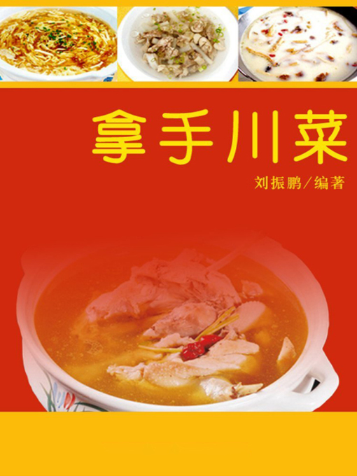Title details for 拿手川菜( Specialty Sichuan Dishes) by 刘振鹏 - Available